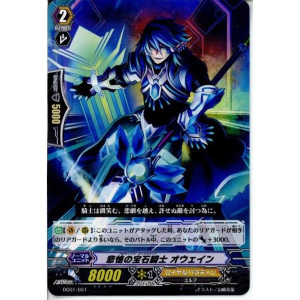 ブシロード 『中古即納』{TCG} ヴァンガード DG01/007 悲愴の宝石騎士 