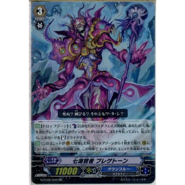 ブシロード 『中古即納』{TCG} ヴァンガード G-FC02/043RR 七海