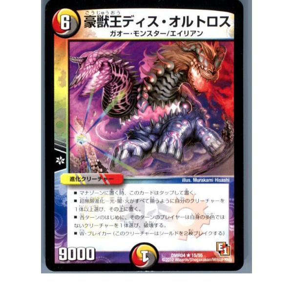 『中古即納』{プレイ用}{TCG} デュエマ DMR04 15/55R 豪獣王ディス・オルトロス(20130801)