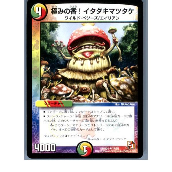 『中古即納』{TCG} デュエマ DMR04 17/55R 極みの香!イタダキマツタケ(20130801)