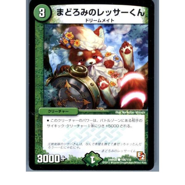 タカラトミー（TAKARA TOMY） 『中古即納』{TCG} デュエマ DMR05 106