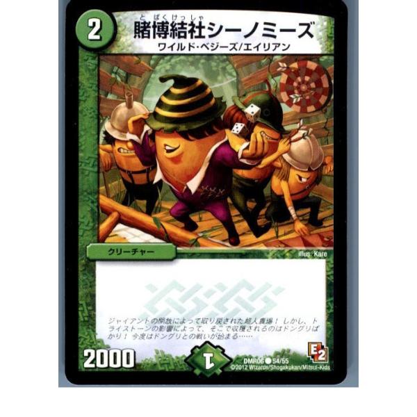『中古即納』{プレイ用}{TCG} デュエマ DMR06 54/55C 賭博結社シーノミーズ(20130801)