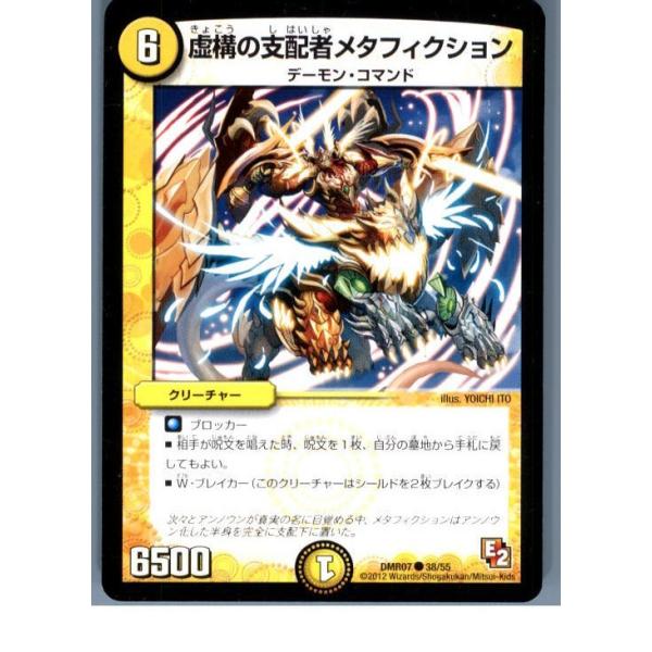 タカラトミー（TAKARA TOMY） 『中古即納』{TCG} デュエマ DMR07 38