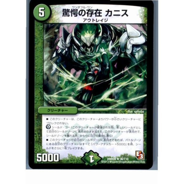 『中古即納』{プレイ用}{TCG} デュエマ DMR09 36/110R 驚愕の存在 カニス(20130801)