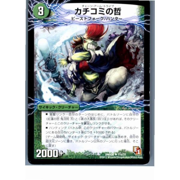 タカラトミー（TAKARA TOMY） 『中古即納』{TCG} デュエマ DMX06 11a