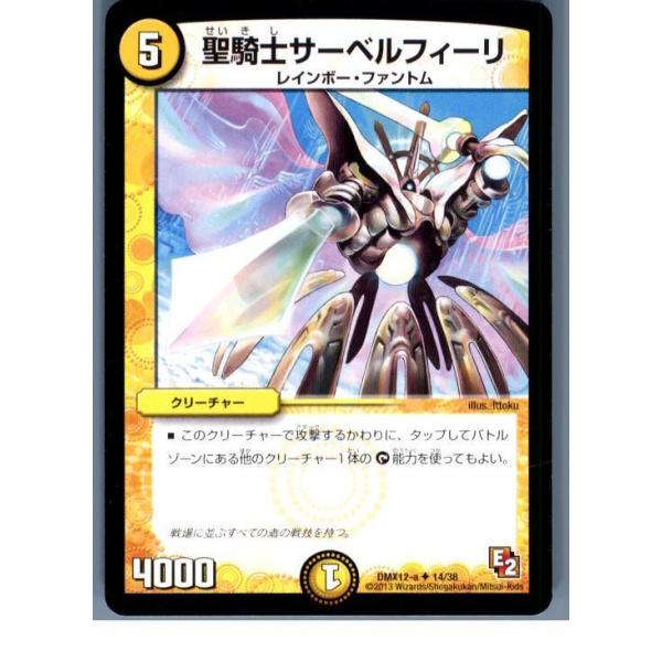 タカラトミー（TAKARA TOMY） 『中古即納』{TCG} デュエマ DMX12-a 14
