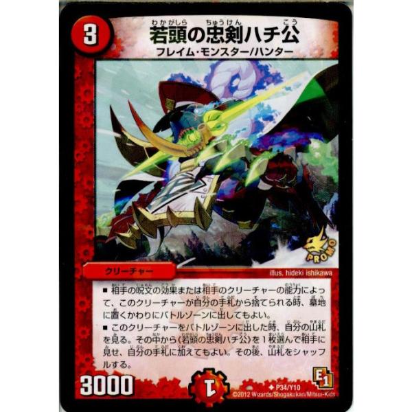 タカラトミー（TAKARA TOMY） 『中古即納』{TCG} デュエマ P34/Y10 若