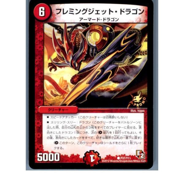 デュエルマスターズ 初期 フレミングジェット・ドラゴン mediaworld-plus_16003073001