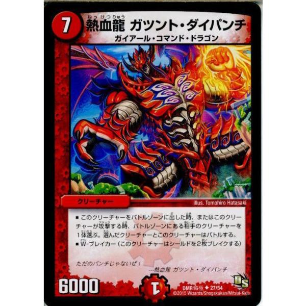 『中古即納』{TCG} デュエマ DMR16極 27/54U 熱血龍 ガツント・ダイパンチ(20150221)