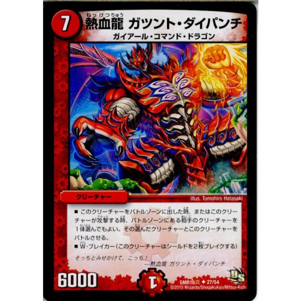 『中古即納』{TCG} デュエマ DMR16真 27/54U 熱血龍 ガツント・ダイパンチ(20150321)