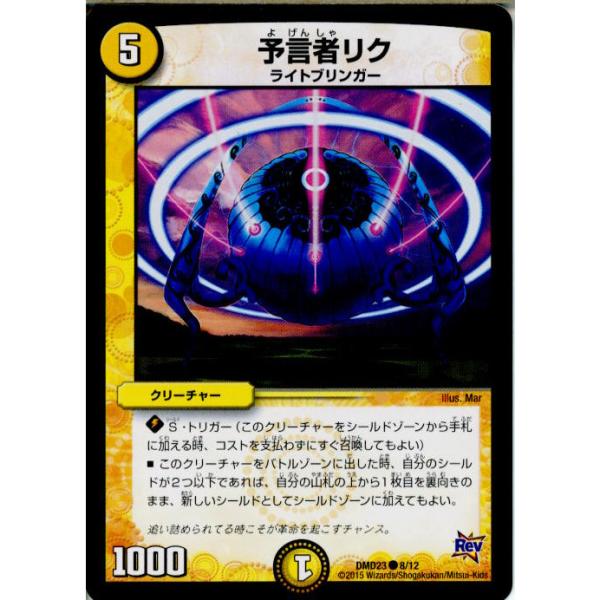 デュエルマスターズ 予言者リク 予言者リク｜デュエマシングルカード通販のカードミュージアム