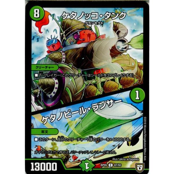 タカラトミー（TAKARA TOMY） 『中古即納』{TCG} デュエマ DMRP05 87