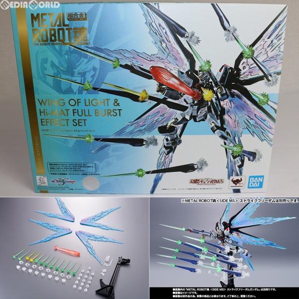 『中古即納』{FIG} 限定 METAL ROBOT魂(SIDE MS) 光の翼＆ハイマットフルバーストエフェクトセット ガンダムSEED DESTINY フィギュア バンダイスピリッツ