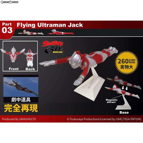 ウルトラマン 可動フィギュア ポピー 昭和レトロ　飛行ポーズ 新品即納』{FIG} ウルトラマン50周年記念 飛行ポーズシリーズ03 帰っ