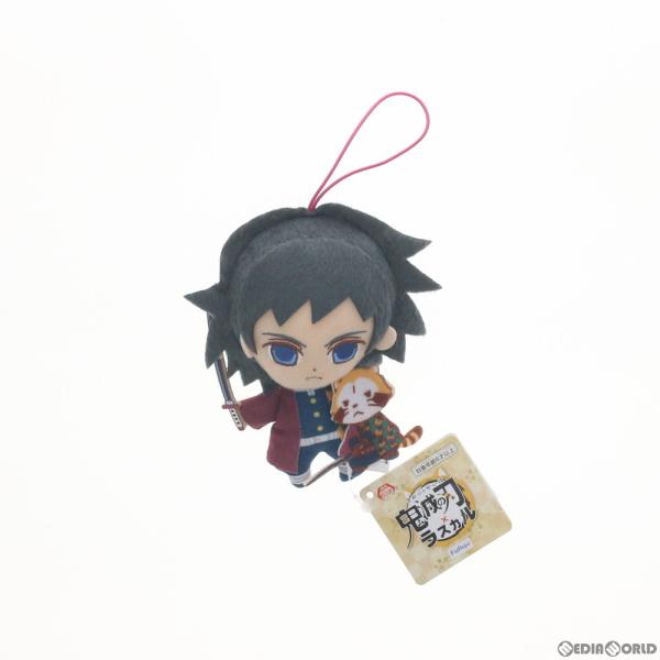 中古即納』{FIG} (タグ有)コラボぬいぐるみ 冨岡義勇・ラスカル(とみお