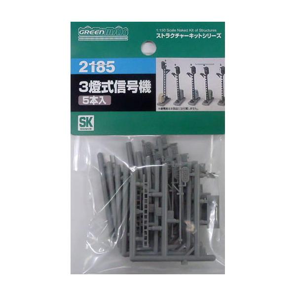 『新品』『お取り寄せ』{RWM} (再販) 2185 3燈式信号機 Nゲージ 鉄道模型 GREENMAX(グリーンマックス)(20181028)