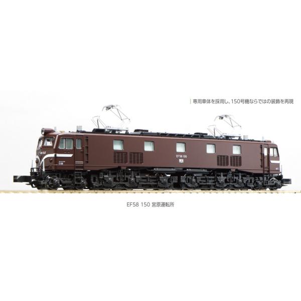 『新品』『お取り寄せ』{RWM} 3049-1 EF58-150 宮原運転所(動力付き) Nゲージ 鉄道模型 KATO(カトー)(20240530)