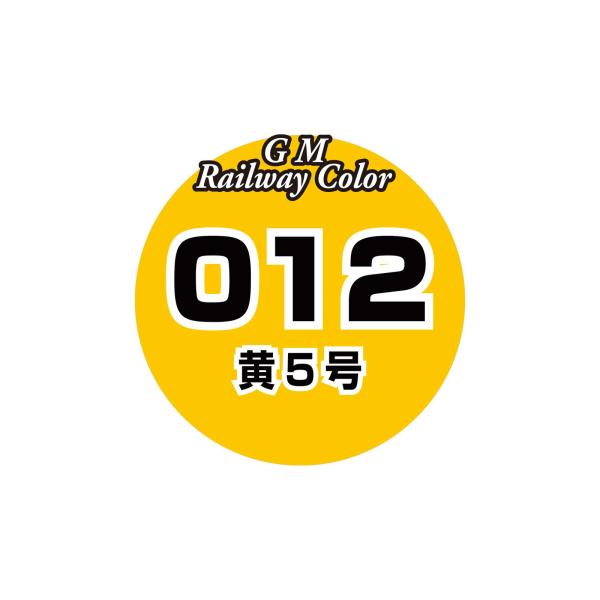 『新品』『お取り寄せ』{RWM} C-012 ビンカラー 黄5号 Nゲージ・HOゲージ 鉄道模型 GREENMAX(グリーンマックス)(20250315)