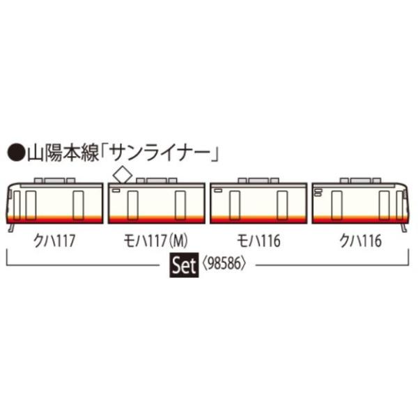 『新品』『お取り寄せ』{RWM} 98586 JR 117系近郊電車(サンライナー)セット(4両)(動力付き) Nゲージ 鉄道模型 TOMIX(トミックス)(20251129)