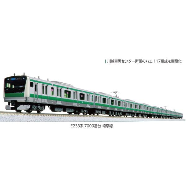 『新品』『お取り寄せ』{RWM} 10-2109 E233系7000番台 埼京線 4両基本セット(動力付き) Nゲージ 鉄道模型 KATO(カトー)(20251023)