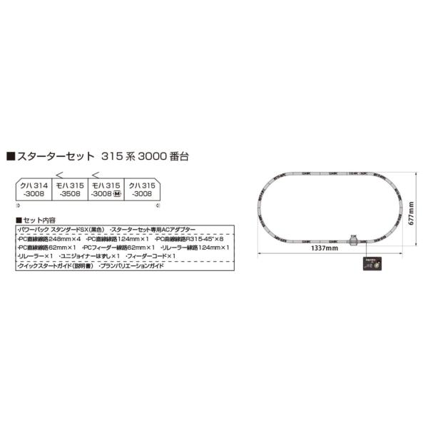 『新品』『お取り寄せ』{RWM} 10-003 Nゲージスターターセット 315系3000番台(動力付き) Nゲージ 鉄道模型 KATO(カトー)(20260130)