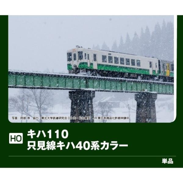 『予約安心発送』{RWM} 1-615-2 特別企画品 キハ110 只見線キハ40系カラー(M)(動力付き) Nゲージ 鉄道模型 KATO(カトー)(2026年10月)