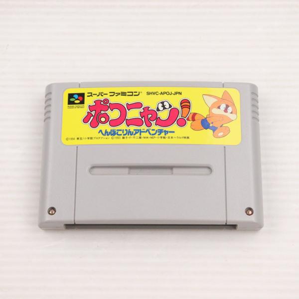 【中古】SFC）ﾎﾟｺﾆｬﾝ!へんぽこりんｱﾄﾞﾍﾞﾝﾁｬｰ/ｿﾌﾄのみ[92][240092313220] mediaworld-plus_60502728001