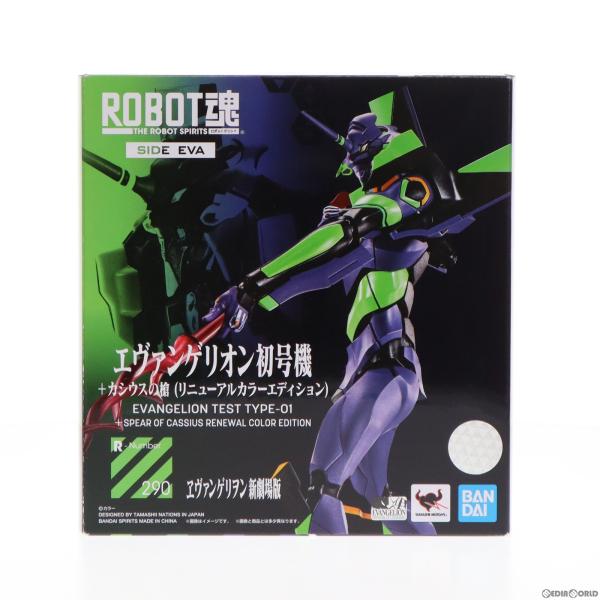 中古即納』{FIG}ROBOT魂(SIDE EVA) エヴァンゲリオン初号機+カシウスの槍(リニューアルカラーエディション) シン・エヴァンゲリオン劇場版 可動フィギュア :61076587001:メディアワールドプラス 通販 『中古即納』{FIG}ソフビ魂 イスラフェル甲 新世紀エヴァンゲリオン 完成品 ソフビフィギュア バンダイ(20080426)