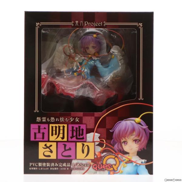 キューズQ 『中古即納』{FIG} 怨霊も恐れ怯む少女 古明地さとり