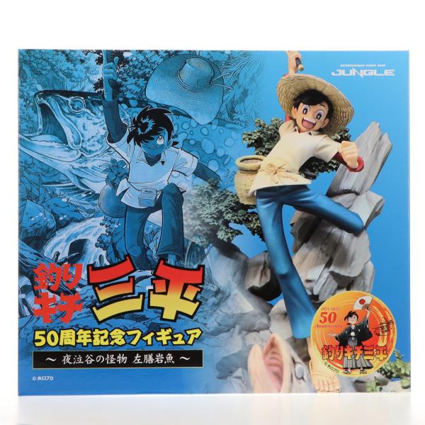 中古即納』{FIG} 釣りキチ三平 50周年記念 スタチュー 完成品