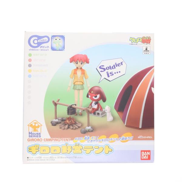 中古即納』{FIG} HOUSE SERIES Chibic ギロロ野営テント ケロロ軍曹