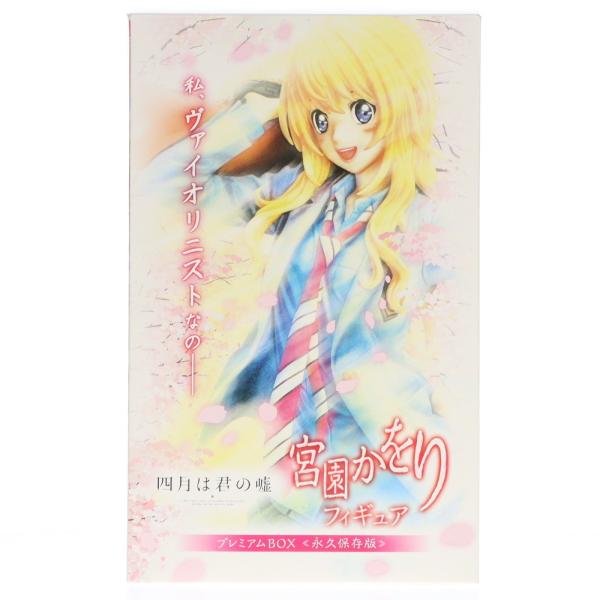 中古即納』{FIG} ANIPLEX+限定 宮園かをり プレミアムBOX 永久保存版