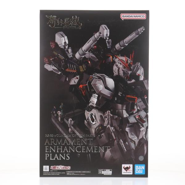 『中古即納』{FIG} 魂ウェブ限定 METAL STRUCTURE 解体匠機 RX-93 νガンダム専用オプションパーツ 武装強化プラン アクセサリ バンダイスピリッツ(20250117)