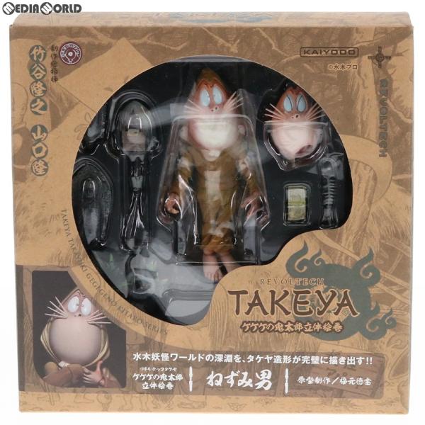 海洋堂 『中古即納』{FIG} リボルテックタケヤ No.008 ねずみ男 ゲゲゲ