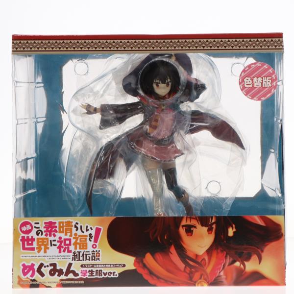 中古即納』{FIG} めぐみん 学生服ver. パール仕様 映画 このすば 紅