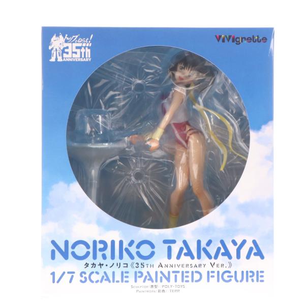 中古即納』{FIG} VIVIgnette(ビビネット) タカヤ・ノリコ 35th