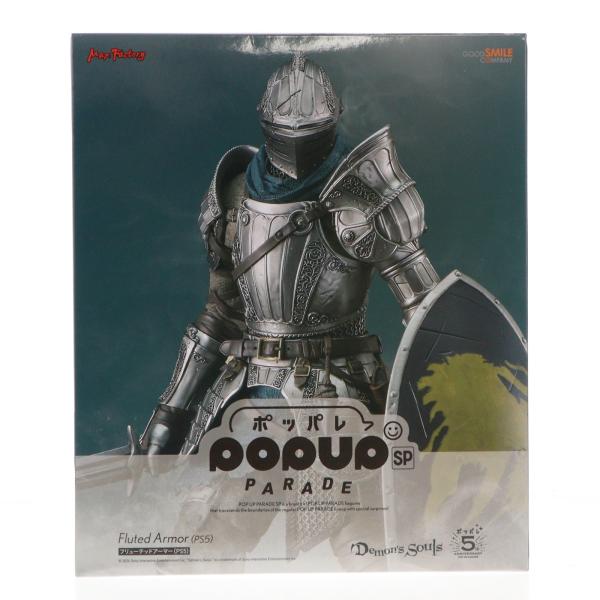 『中古即納』{FIG} POP UP PARADE SP フリューテッドアーマー(PS5) Demon's Souls(PS5) フィギュア グッドスマイルカンパニー(20240915)