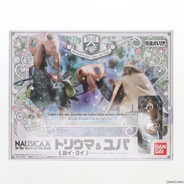 『中古即納』{FIG} 想造ガレリア トリウマ(カイ、クイ)&amp;ユパ 風の谷のナウシカ アクションフィギュア キャンディオンラインショップ限定 バンダイ(20230331)