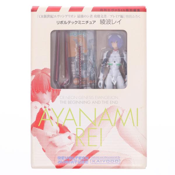 『中古即納』{FIG} (フィギュア単品) リボルテックミニチュア 綾波レイ CR新世紀エヴァンゲリオン 最後のシ者 付録 フィギュア 海洋堂(20101231)