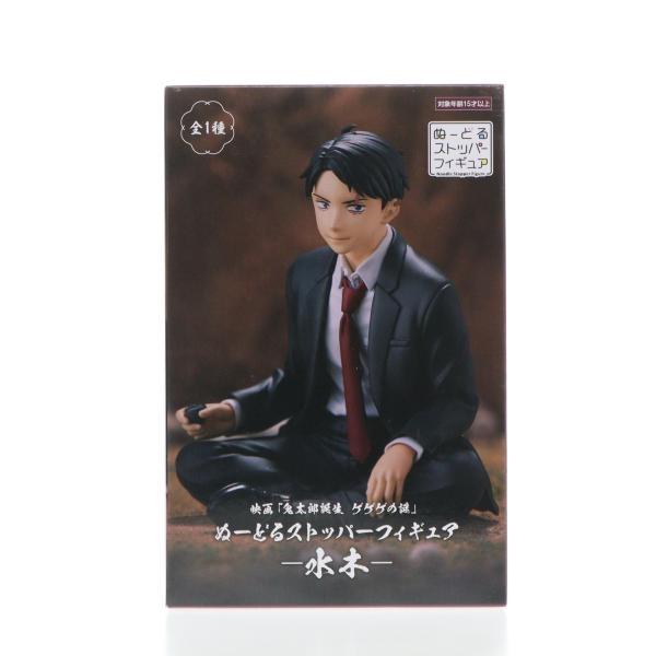 鬼太郎誕生　ゲゲゲの謎　ぬーどるストッパーフィギュア　水木　15個セット フリュー 鬼太郎誕生 ゲゲゲの謎 ぬーどるストッパーフィギュア