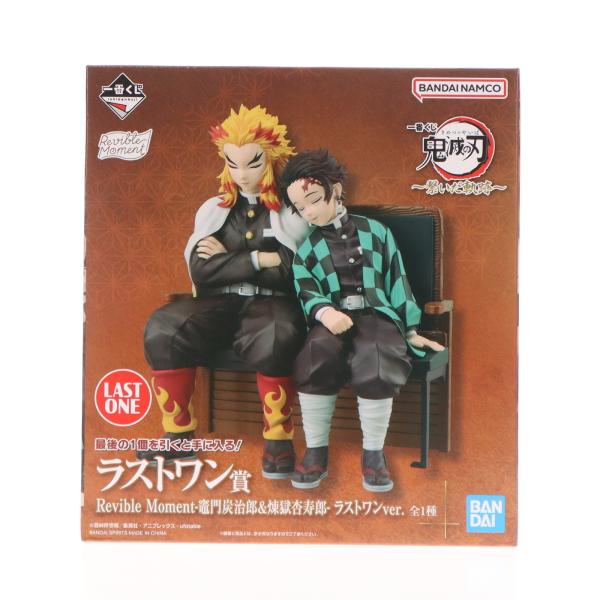 中古即納』{FIG} ラストワン賞 竈門炭治郎＆煉獄杏寿郎 ラストワンVer