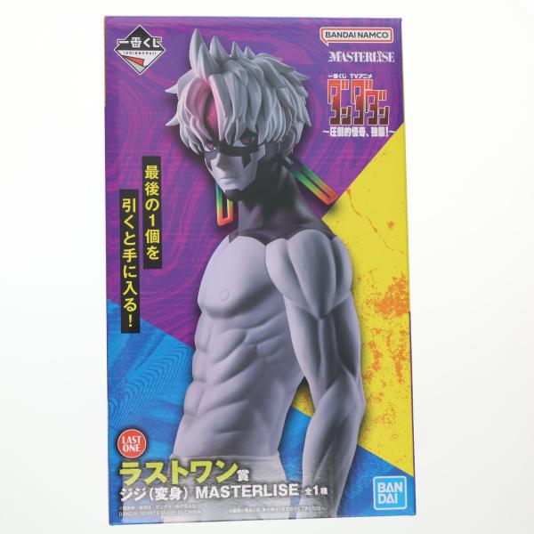 中古即納』{FIG} ラストワン賞 ジジ(変身) MASTERLISE 一番くじ TV