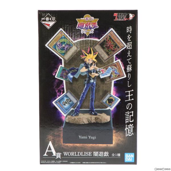 中古即納』{FIG} A賞 WORLDLISE 闇遊戯 一番くじ 遊☆戯☆王シリーズ