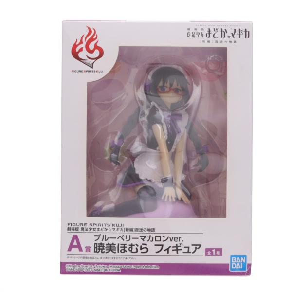 中古即納』{FIG} A賞 ブルーベリーマカロンver.暁美ほむら フィギュア