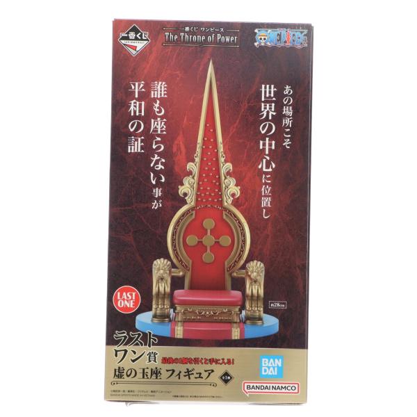 The Throne of Power フィギュア　ラストワン 中古即納』{FIG} ラストワン賞 虚の玉座 一番くじ ワンピース The