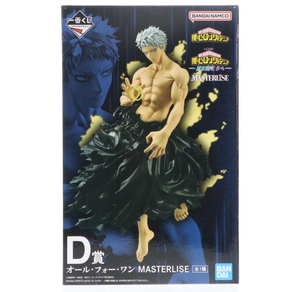 中古即納』{FIG} D賞 オール・フォー・ワン MASTERLISE 一番くじ 僕の