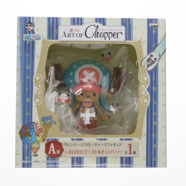 中古即納』{FIG} A賞 ホロホロゴースト＆チョッパー 一番くじ ART OF 