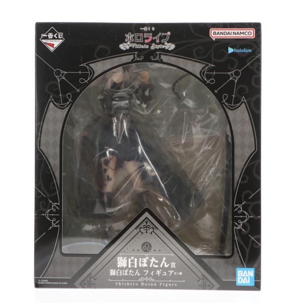 一番くじ　ホロライブ　VillainStyle　獅白ぼたん賞 フィギュア 中古即納』{FIG} 獅白ぼたん賞 獅白ぼたん(ししろぼたん) フィギュア