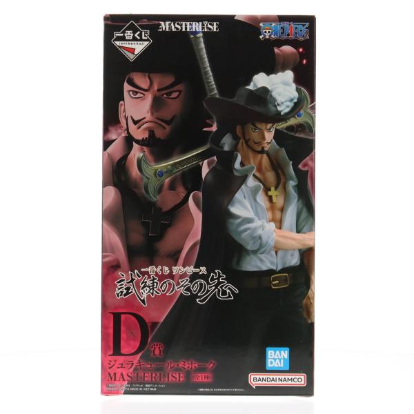 中古即納』{FIG} D賞 ジュラキュール・ミホーク MASTERLISE 一番くじ 【新品未開封】ワンピース 一番くじジュラキュール・ミホークフィギュア