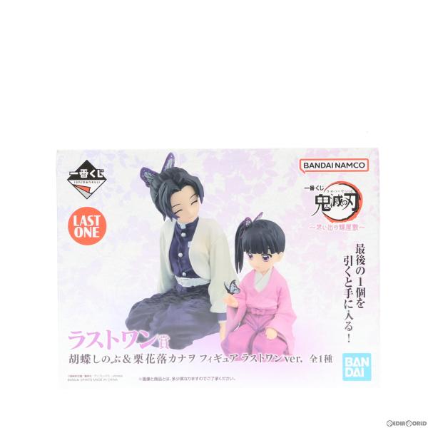 胡蝶しのぶ&栗花落カナヲ 鬼滅の刃 フィギュア ラストワン賞 一番くじ 中古即納』{FIG} ラストワン賞 胡蝶しのぶ＆栗花落カナヲ ラストワン